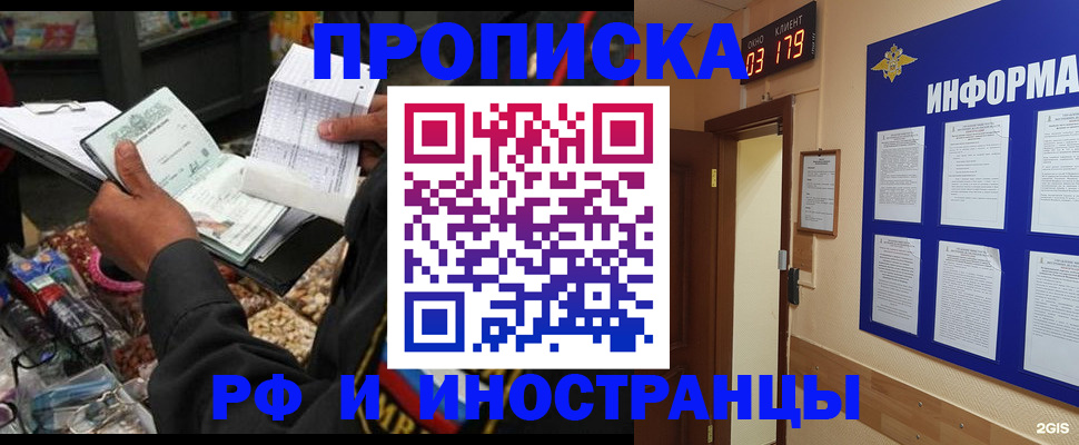 прописка штамп в Ростове